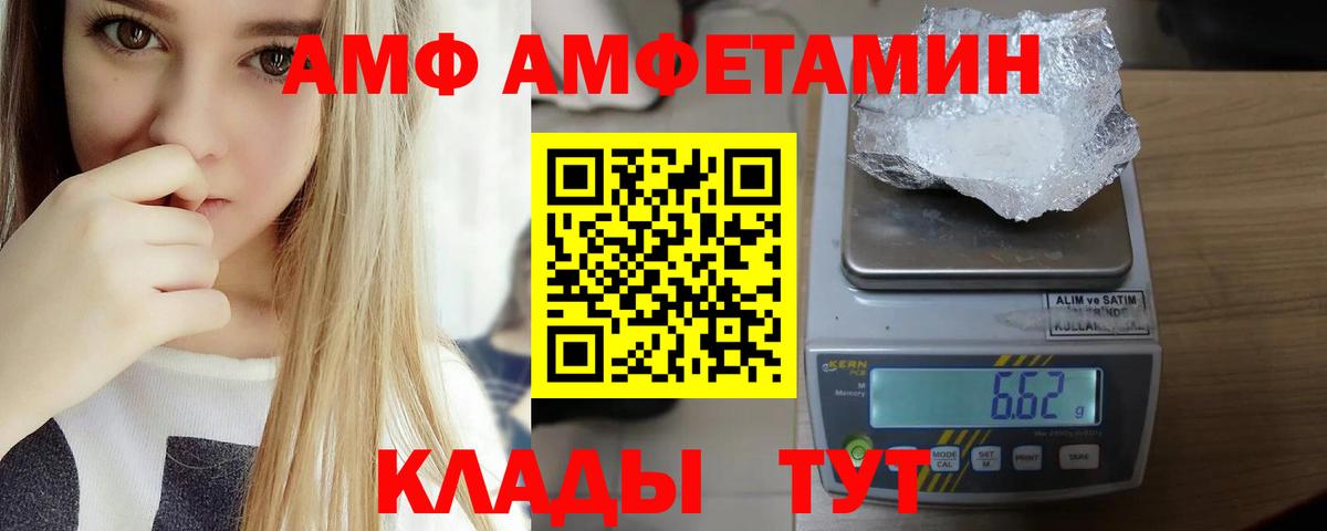 АМФЕТАМИН Premium  Вход с VPN  Amphetamine  Ногинск 