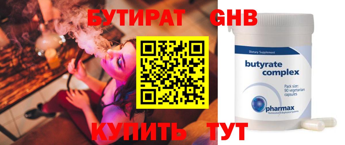 Бутират оксана  Вход с VPN  Ногинск 