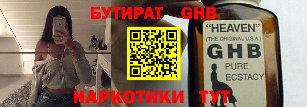 БУТИРАТ буратино Ногинск