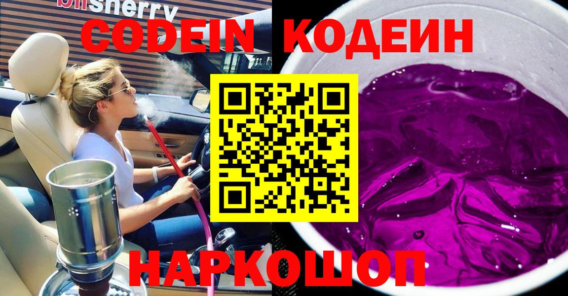 Кодеиновый сироп Lean Purple Drank Ногинск