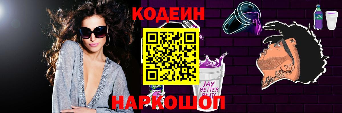 Ногинск  купить наркоту  Кодеин напиток Lean (лин)  Вход с VPN  Codein Purple Drank 