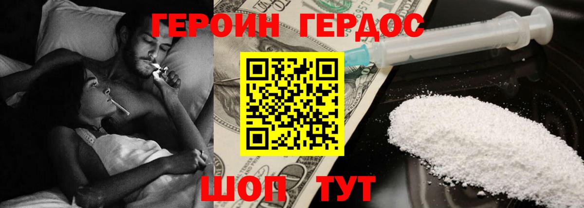 Героин Heroin Ногинск