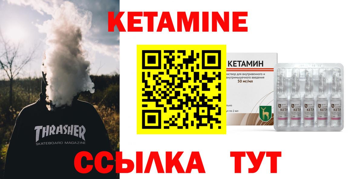 Кетамин VHQ Ногинск