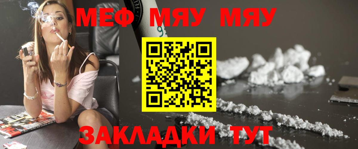 Меф мяу мяу мука Ногинск
