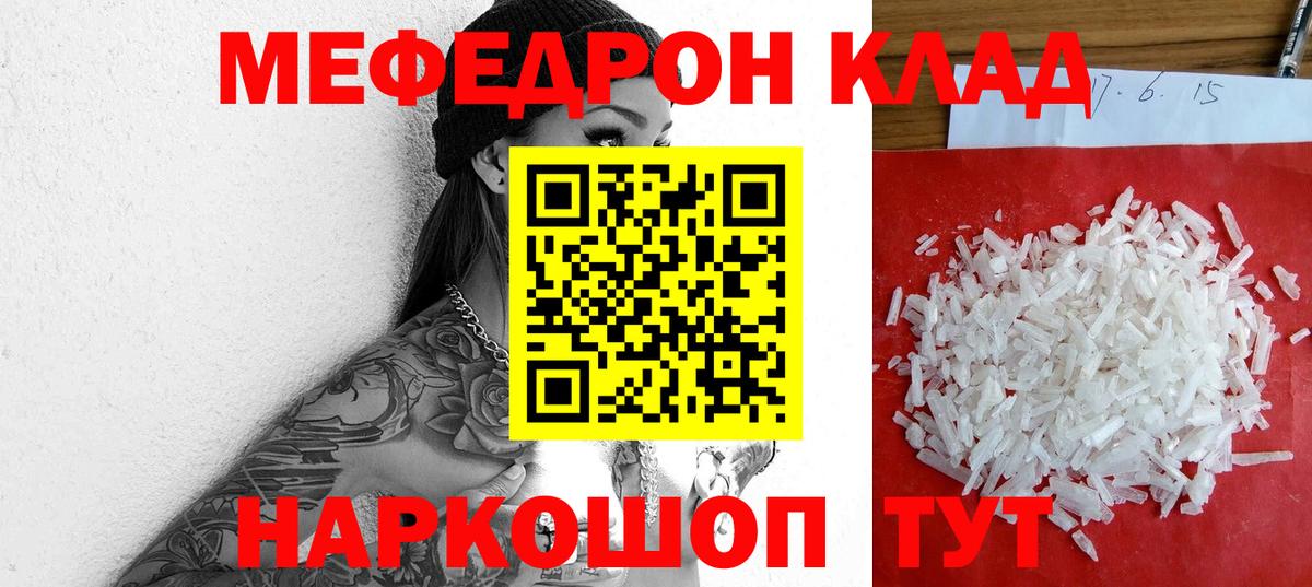 МЕФ  Вход с VPN  Меф  МЕФ VHQ  Ногинск  МЯУ-МЯУ mephedrone 